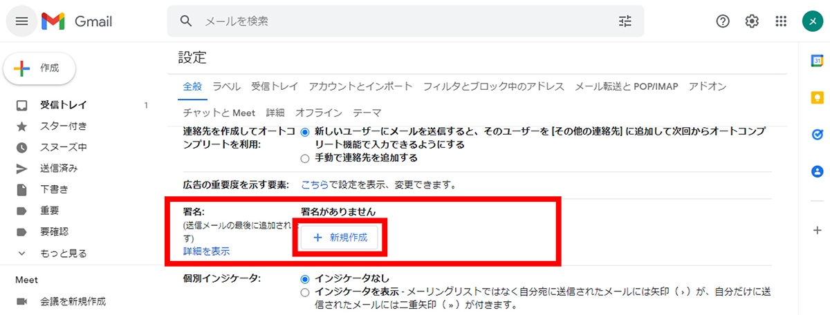 Gmailの署名登録方法3