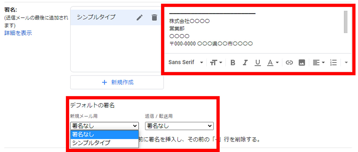 Gmailの署名登録方法4