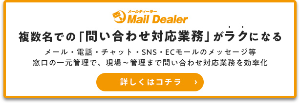 複数名での「問い合わせ対応業務」がラクになる?
