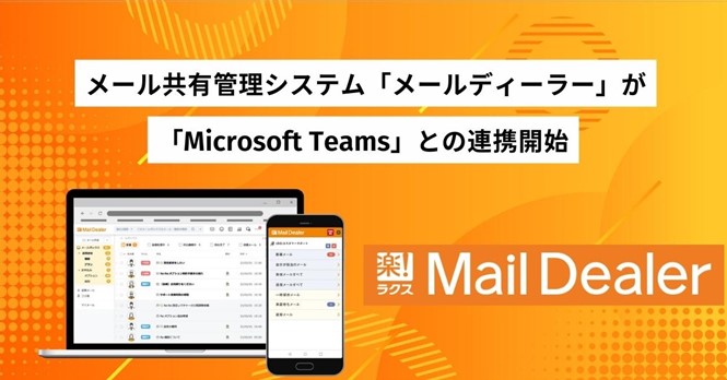 「Microsoft Teams」との連携開始