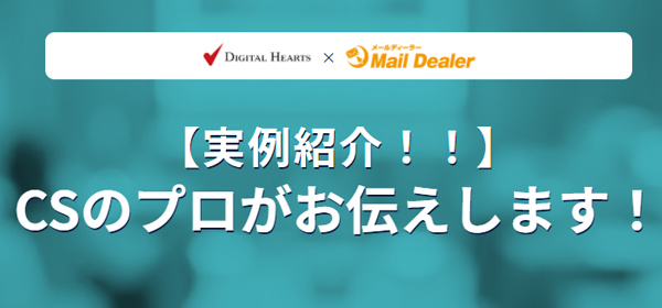 カスタマーサポート業務の正確性・効率性を高める方法とは？
