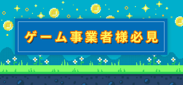 これからのゲーム運営、CSを考えよう<br>ウィットワン、DeNA、ラクスの3社が語る