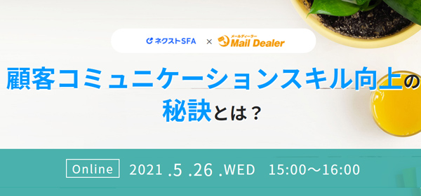 顧客コミュニケーションスキル向上の秘訣とは？