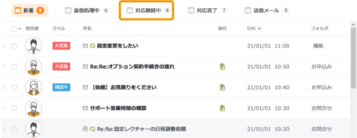 対応状況を自動で共有