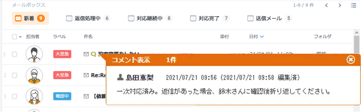 対応状況を自動で共有
