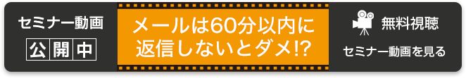 セミナー動画公開中