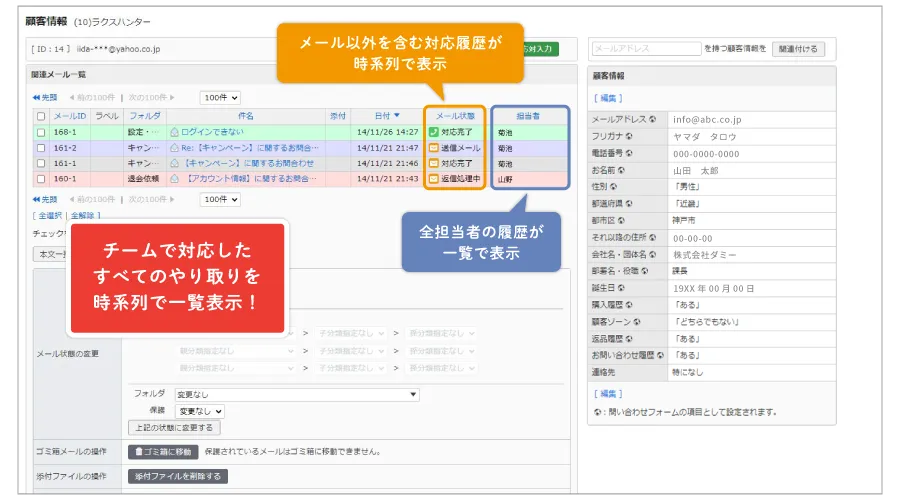 チームで対応したすべてのやり取りを時系列で一覧表示できることが分かる画像