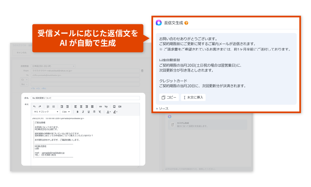 受信メールに応じた返信文をAIが自動で生成することがわかる画像