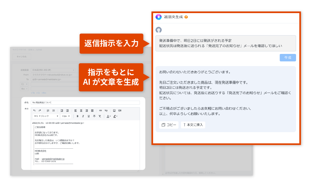 返信指示を入力すると指示をもとにAIが文章を生成