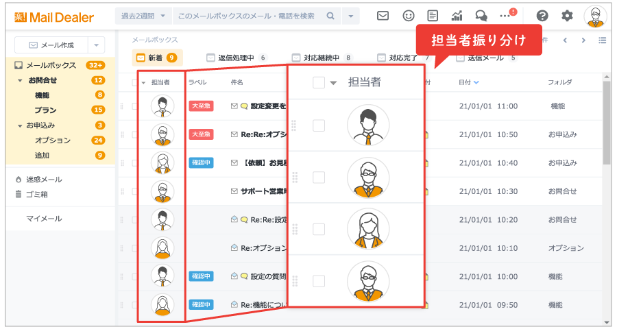 一括操作で一覧画面で該当メールを選択し、担当者を設定でき、自動振り分けで振り分け条件を指定して自動で担当者を設定できることが分かる画像