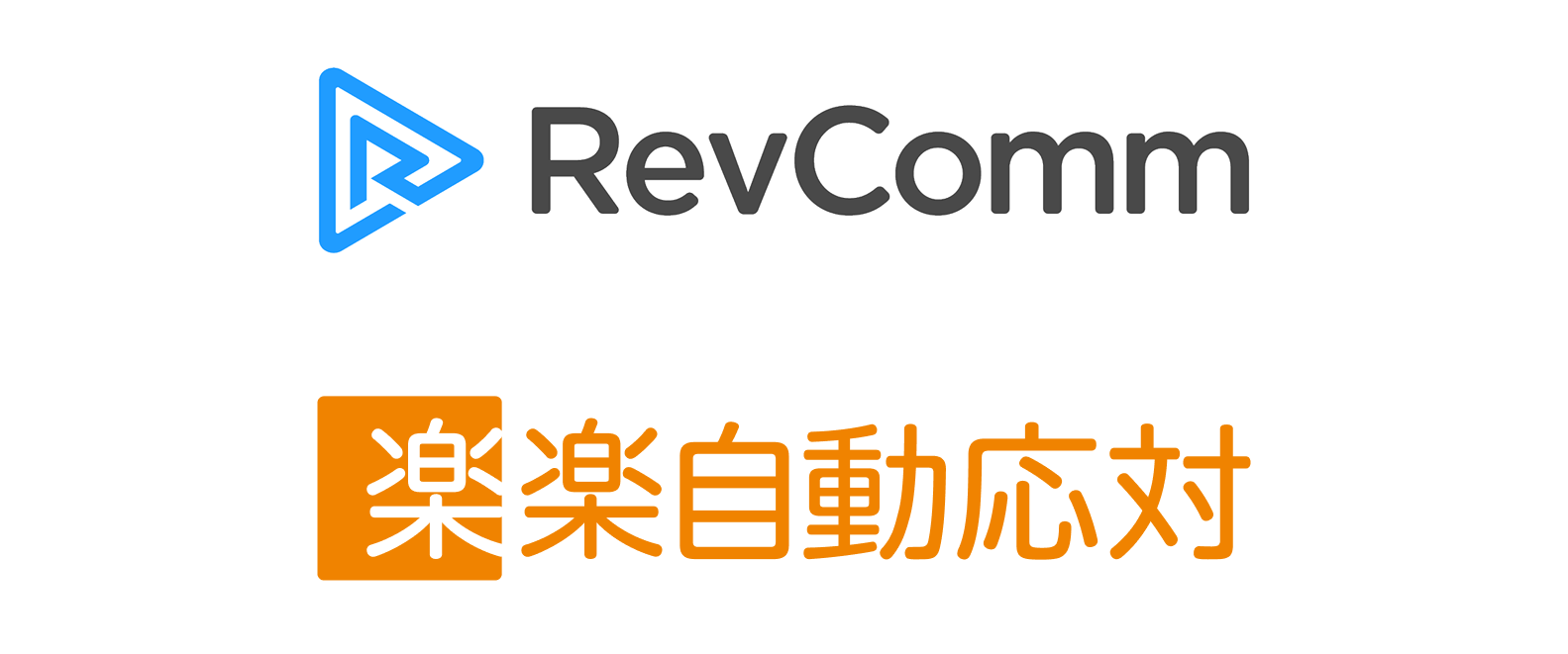 株式会社ラクスとRevComm株式会社のロゴ